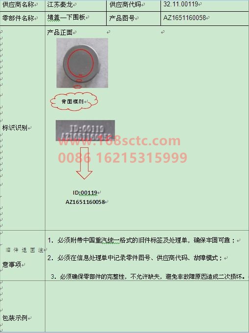 AZ1651160058