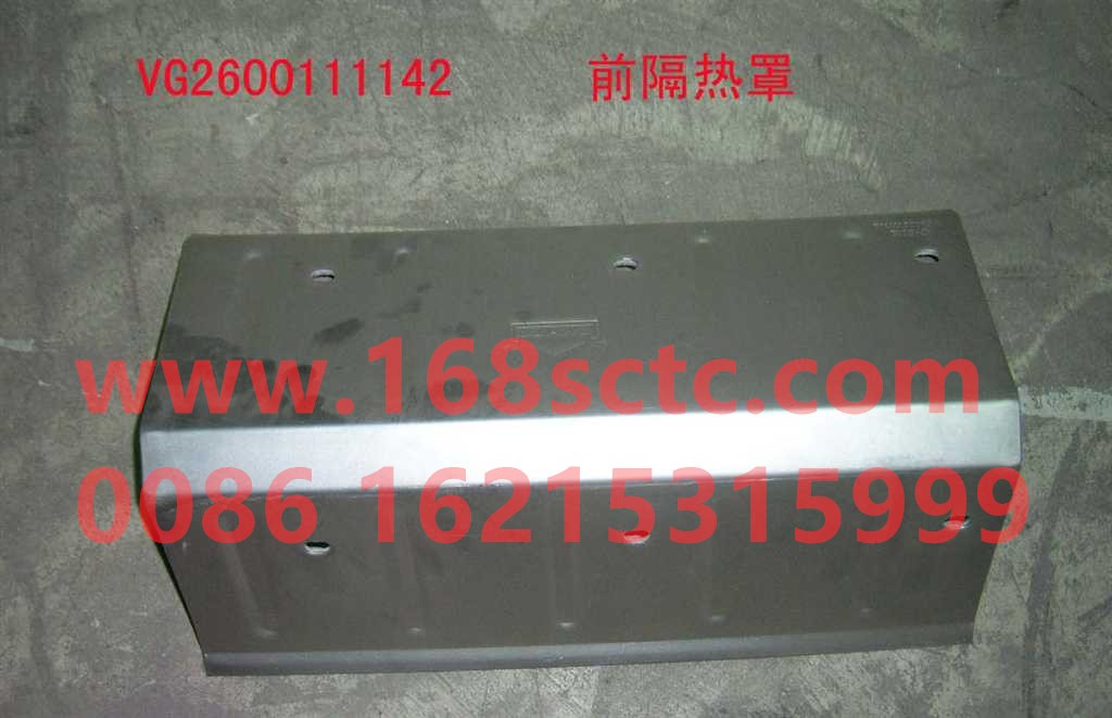 VG2600111142-SINOTRUK HOWO-front heat shield-ZhongQiFaDongJiWT615.95
