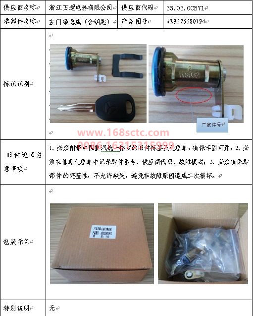 AZ9525580194-SINOTRUK HOWO-Door lock cylinderLeftwith key-HaoHanJ7B