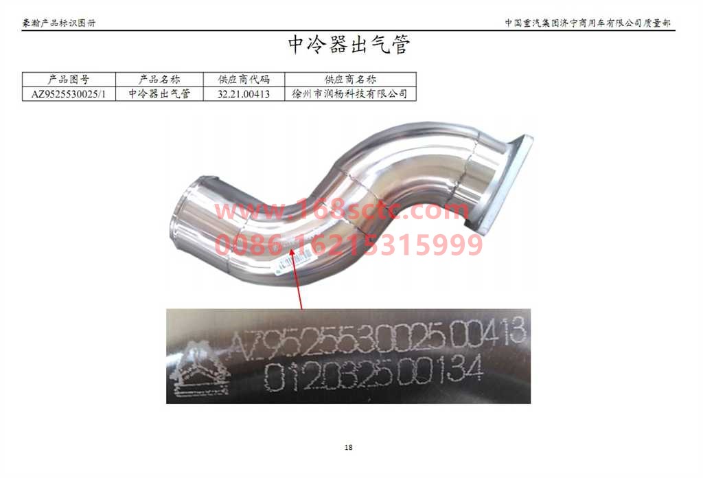 AZ9525530025-SINOTRUK HOWO-Intercooler outlet pipe-HaoHan2012Kuan