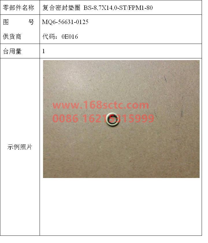 MQ6-56631-0125-SINOTRUK HOWO-Composite gasket BS-8.7x14.0-ST/FPM1-80-ZhongQiFaDongJiMC07.34-40
