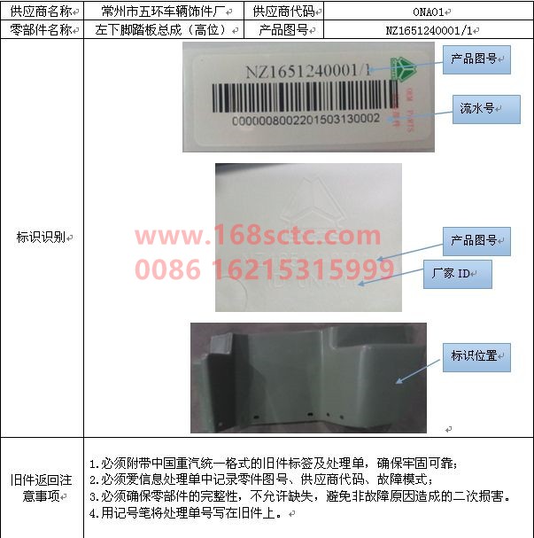 NZ1651240001-SINOTRUK HOWO-lower pedal assemblyLefthigh positionstandard cab-HaoYun2009Kuan