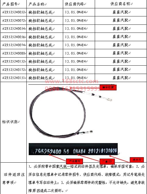 AZ9525240172-SINOTRUK HOWO-Shift flexible shaft assembly-HaoHan2012Kuan