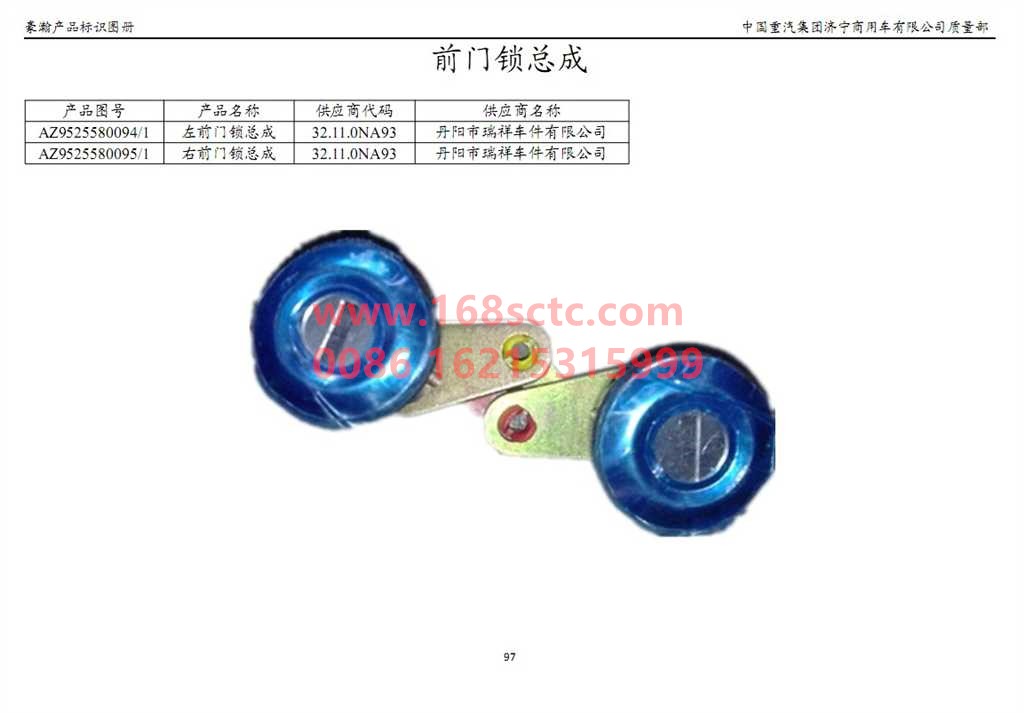 AZ9525580095-SINOTRUK HOWO-Door lock assembly right front-HaoHan2012Kuan