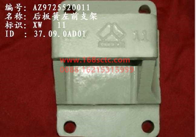 AZ9725520011-SINOTRUK HOWO-Rear leaf spring bracket left front-HaoWo2008Kuan