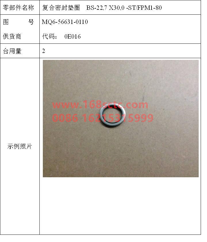 MQ6-56631-0110-SINOTRUK HOWO-Composite gasket BS-22.7x30.0-ST/FPM1-80-ZhongQiFaDongJiMC11.44-50