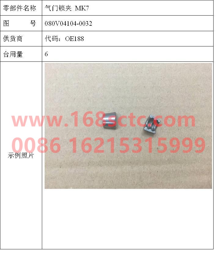 080V04104-0032-SINOTRUK HOWO-Valve lock clip-ZhongQiFaDongJiMC07.21-40