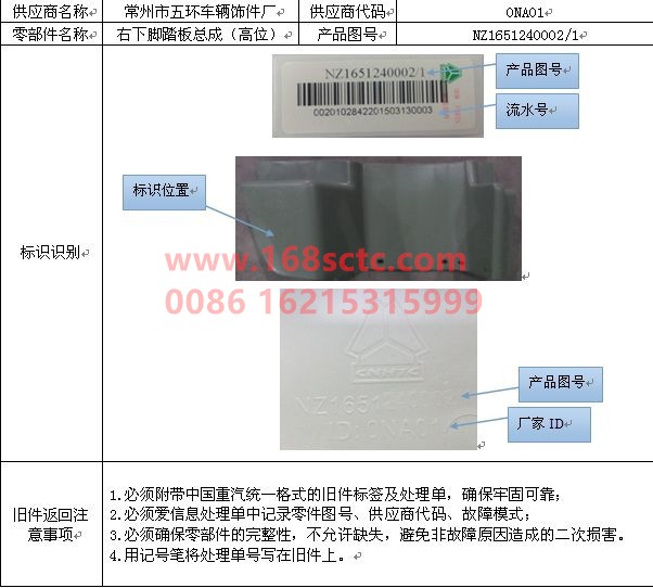 NZ1651240002-SINOTRUK HOWO-lower pedal assemblyrighthigh positionstandard cab-HaoYun2009Kuan