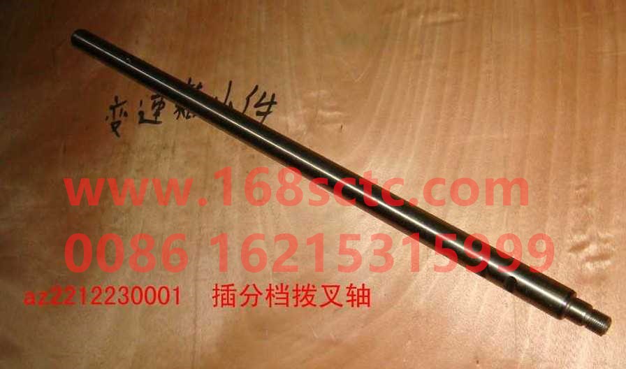 WG2212230001-SINOTRUK HOWO-Split fork shaft-ZhongQiBianSuXiangHW20716