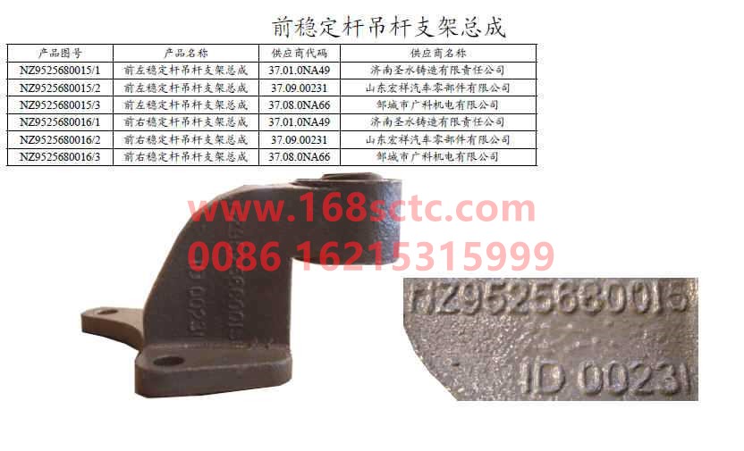 NZ9525680015-SINOTRUK HOWO- Stabilizer bar boom bracket assembly-HaoYun2009Kuan