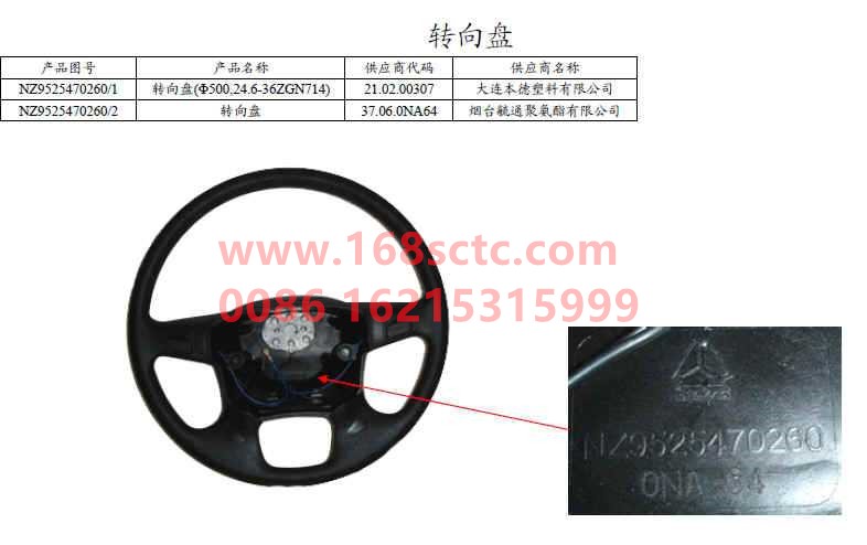 NZ9525470260-SINOTRUK HOWO-steering wheel-HaoYun2008Kuan