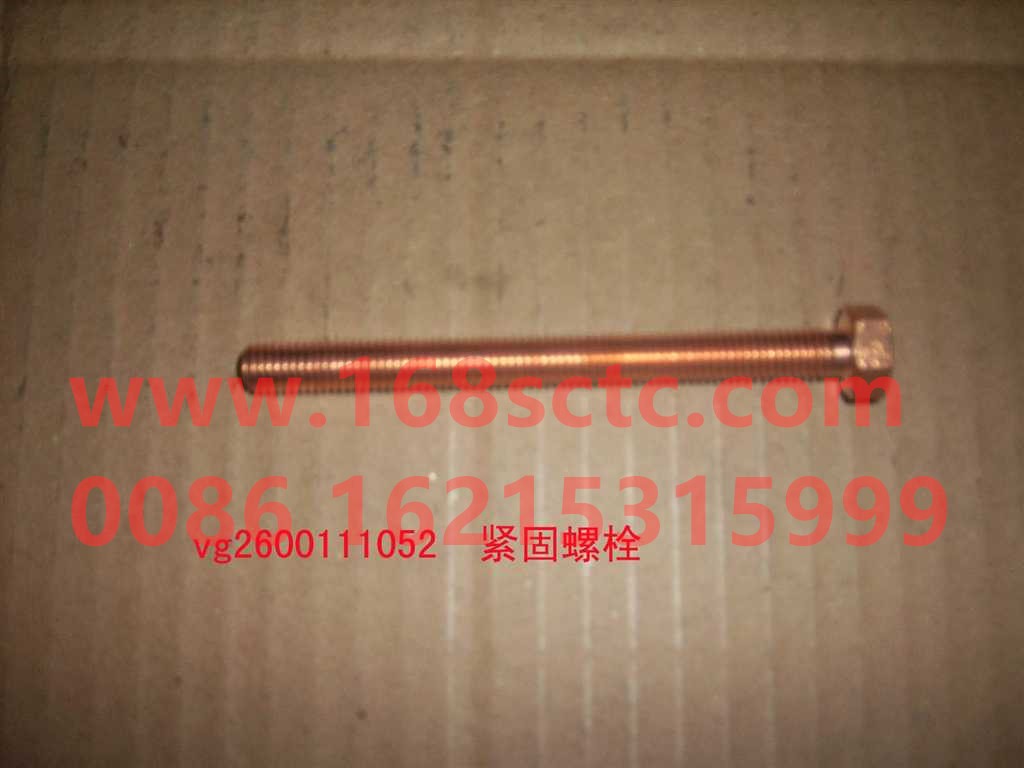 VG2600111052-SINOTRUK HOWO-bolt M10x120±5mm(exhaust pipe bolts)-ZhongQiFaDongJiWD615.95E