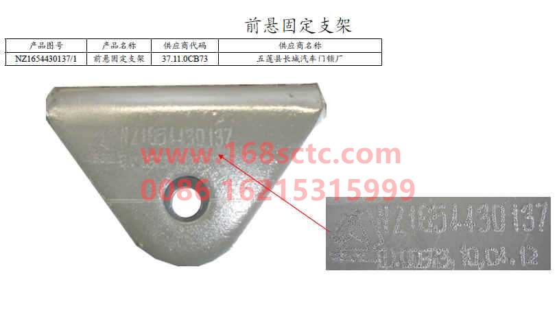 NZ1654430137-SINOTRUK HOWO-Front suspension bracket-HaoYun2008Kuan