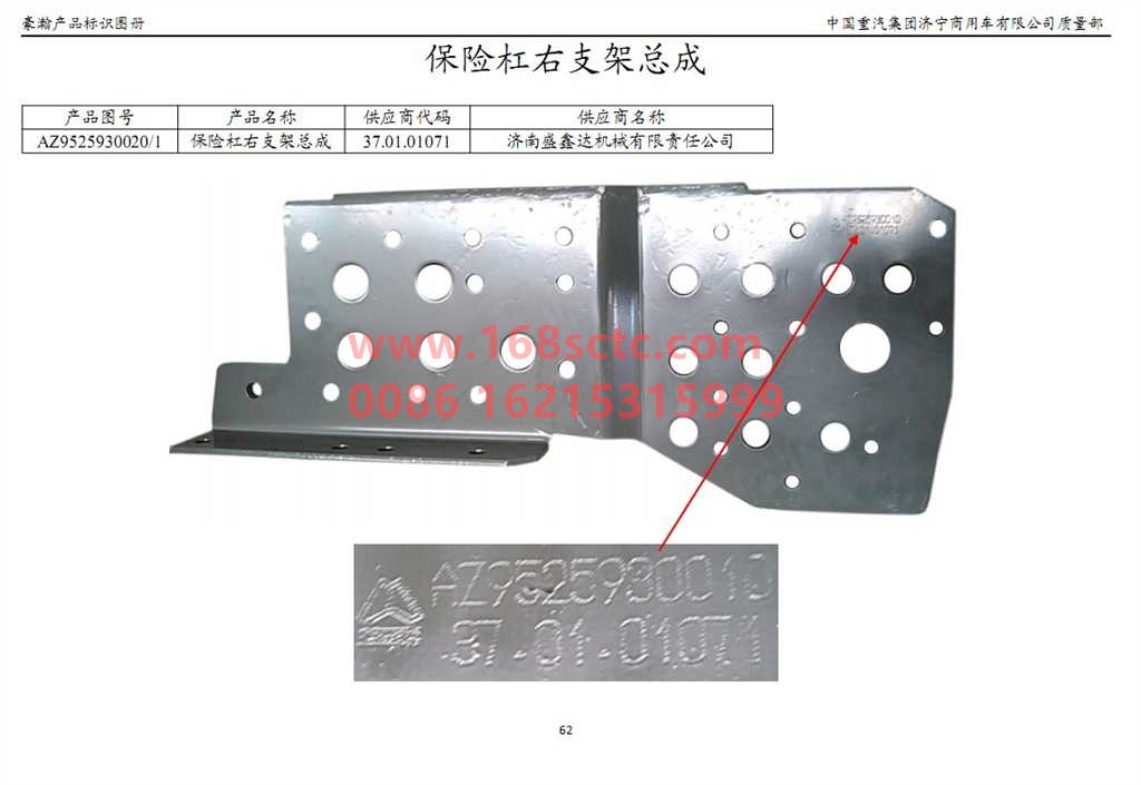 AZ9525930020-SINOTRUK HOWO-Bumper bracket assembly right-HaoHanJ7B