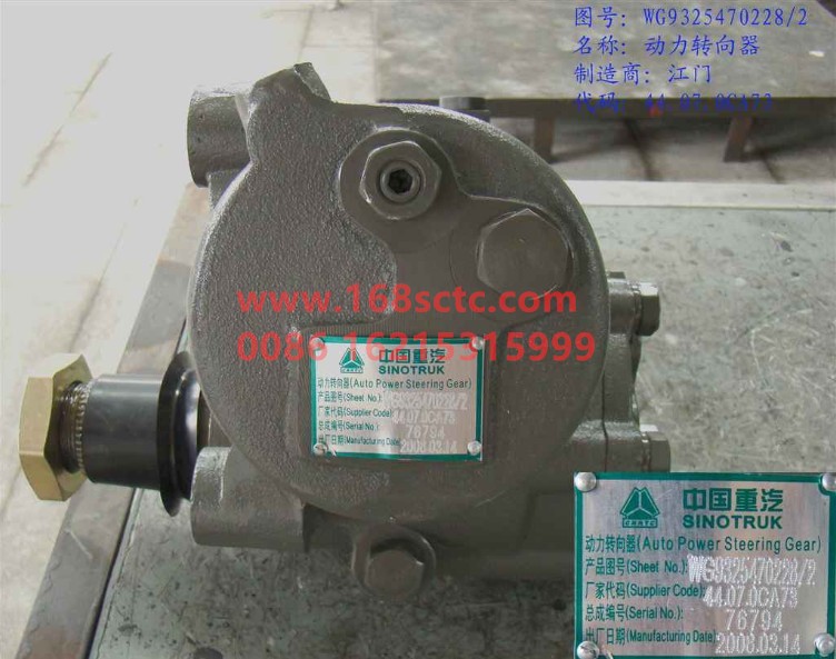 WG9325470228-SINOTRUK HOWO-Steering gear 8098 thin shaft-SiTaiErD7B