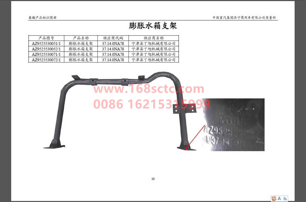 AZ9525530071-SINOTRUK HOWO-Expansion tank bracket-HaoYun2009Kuan