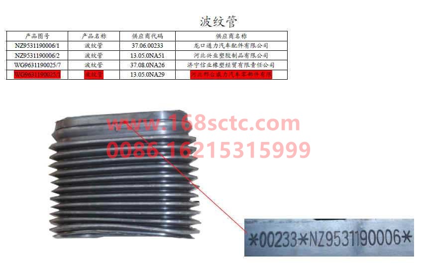 NZ9531190006-SINOTRUK HOWO-Bellows (General Purpose)-HaoYun2009Kuan