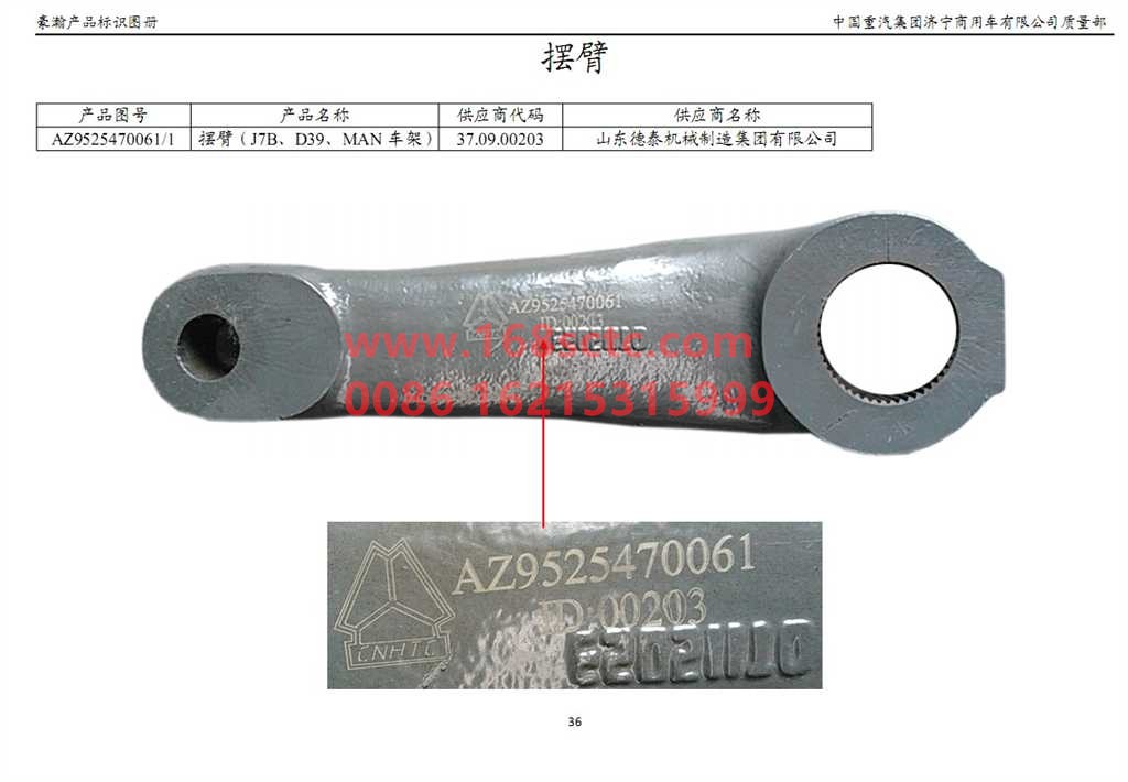 AZ9525470061-SINOTRUK HOWO-Steering arm-HaoHan2012Kuan