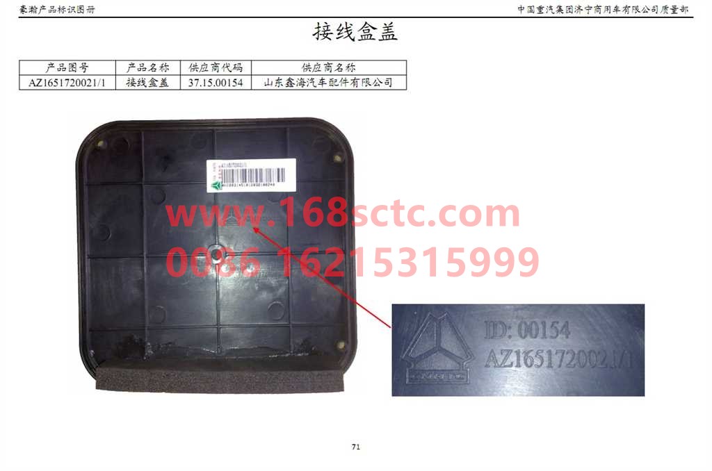 AZ1651720021