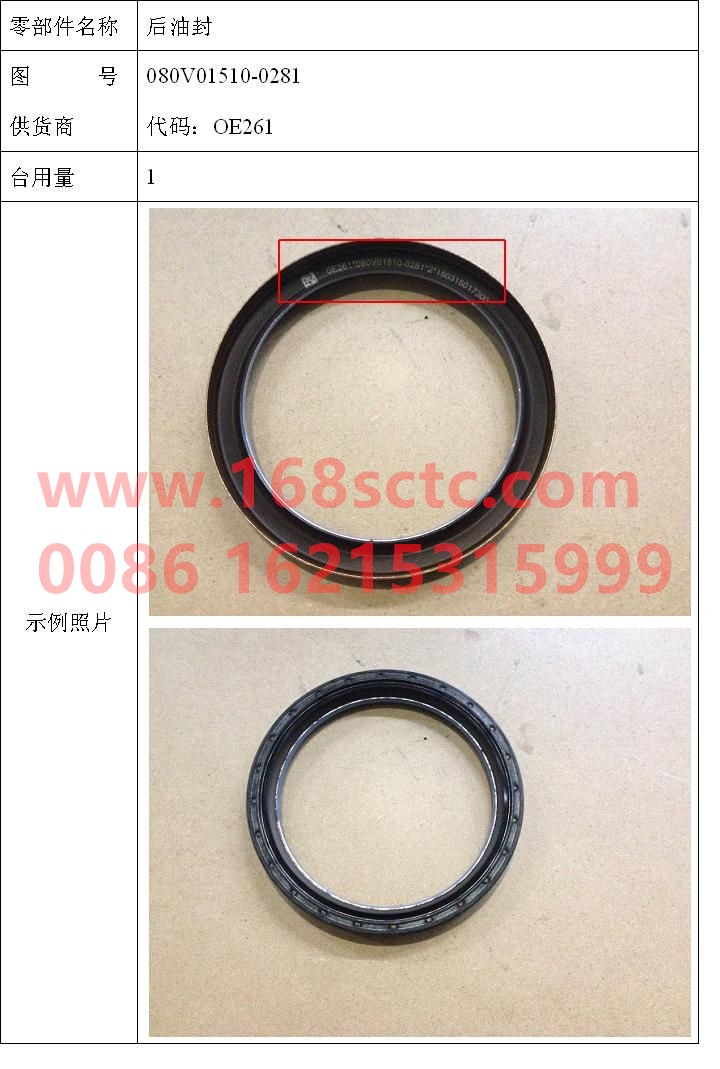 080V01510-0281-SINOTRUK HOWO-Oil seal (rear oil seal)-ZhongQiFaDongJiMC07.34-40