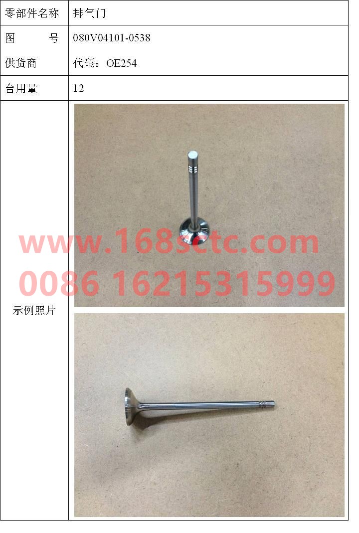 080V04101-0538-SINOTRUK HOWO-exhaust valve-ZhongQiFaDongJiMC07.21-40