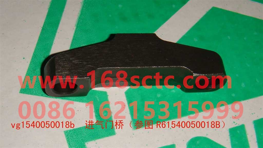 VG1540050018B-SINOTRUK HOWO-The minimum order quantity for the intake valve bridge is 10 pieces-ZhongQiFaDongJiWT615.95