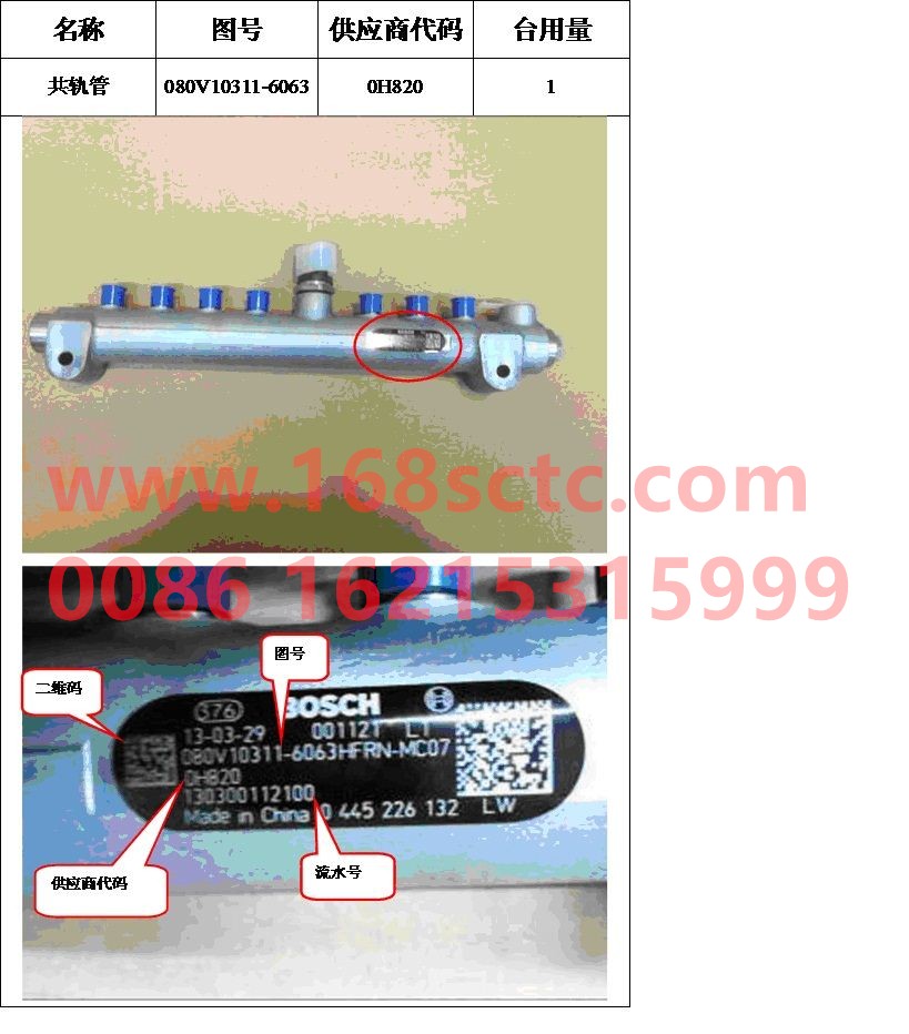 080V10311-6063-SINOTRUK HOWO-common rail-ZhongQiFaDongJiMC07.21-40