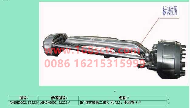 AH40HG172.S1100-SINOTRUK HOWO-Front axle assembly (HW/HF7/ABS/manual arm)-ZhongQiHF7CheQiao