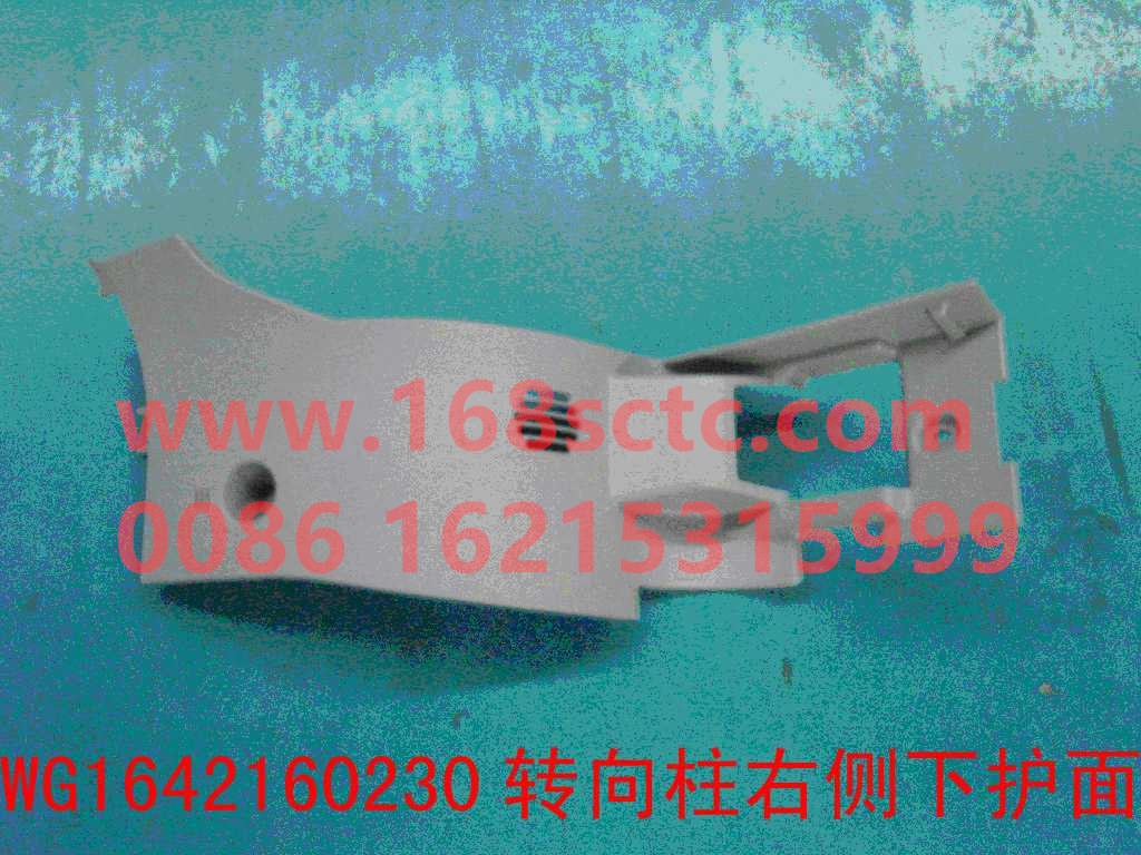 WG1642160230-SINOTRUK HOWO-Steering column right lower cover assembly-HaoWo2013Kuan