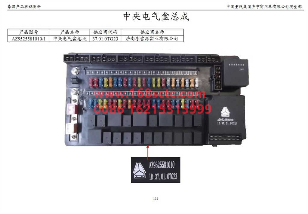 AZ9525581010-SINOTRUK HOWO-Central electrical box assembly-HaoHanJ7B
