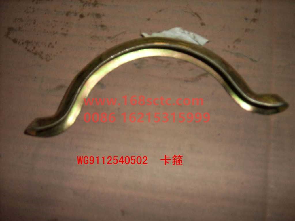 WG9112540502-SINOTRUK HOWO-Clamp (small)-HaoWoT5GKuan