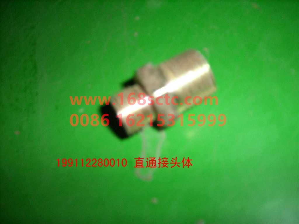 WG99112280010-SINOTRUK HOWO-Straight-through connector body (minimum order of 2,000 pieces per item)-HaoWo2007Kuan