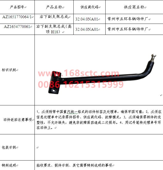 AZ1654770061-SINOTRUK HOWO-Sub-bracket assembly lower right-HaoHan2012Kuan
