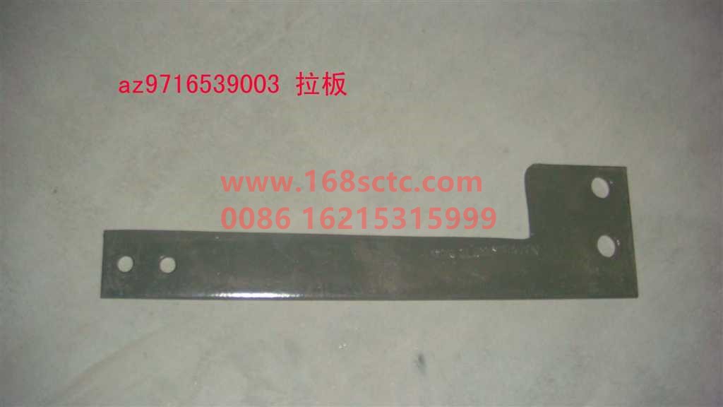 AZ9716539003-SINOTRUK HOWO-Pull Plate (Ward)-HaoWo2010Kuan