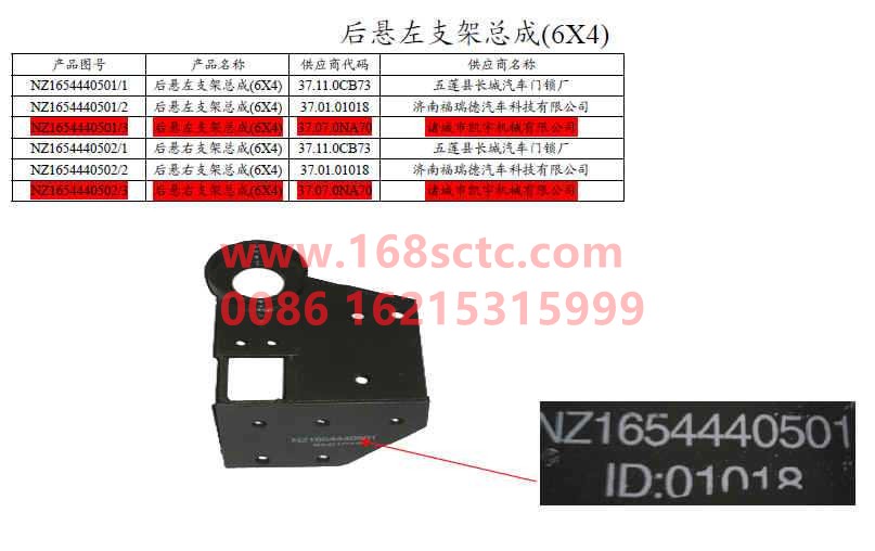NZ1654440502-SINOTRUK HOWO-Rear suspension bracket assembly right 6x4-HaoYun2008Kuan
