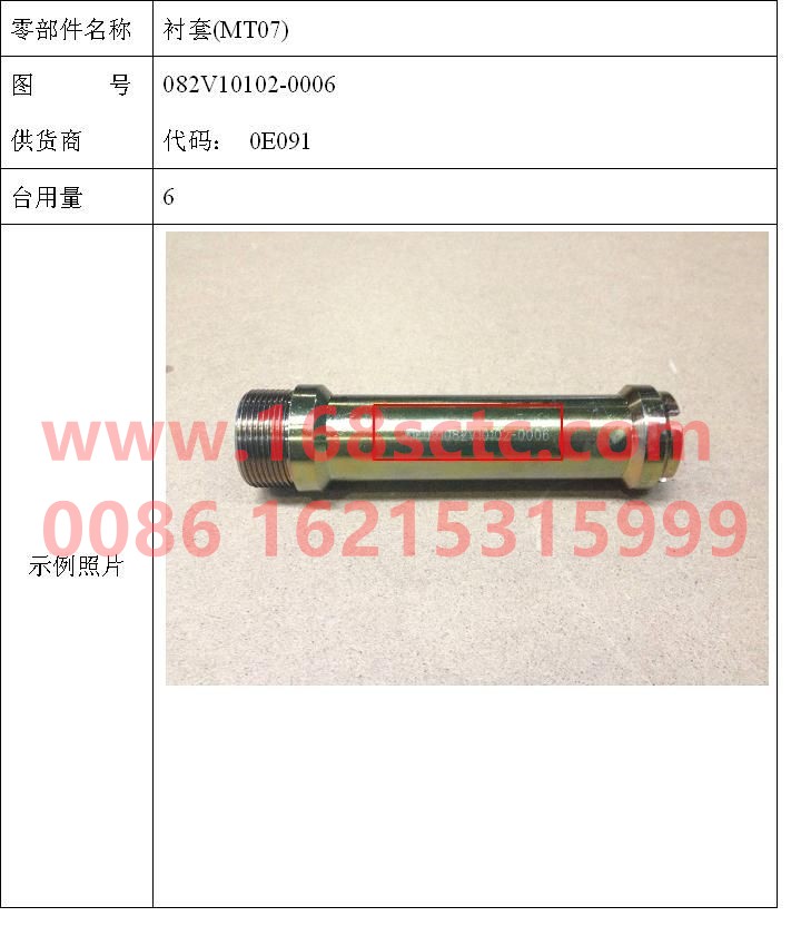 082V10102-0006-SINOTRUK HOWO-bushing-ZhongQiFaDongJiMC07.28-40