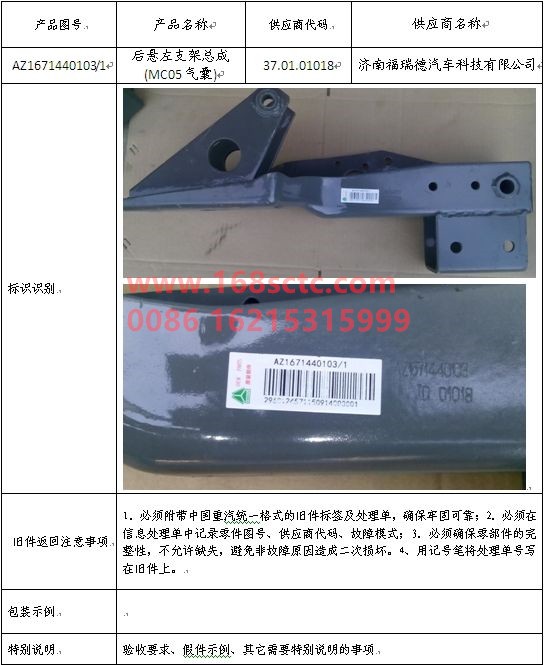 AZ1671440103-SINOTRUK HOWO-Rear suspension left bracket assembly (MC05 airbag)-HaoHan2012Kuan