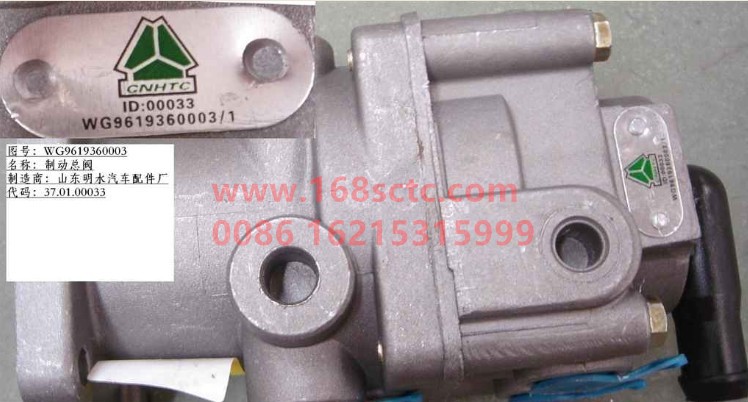 WG9619360003-SINOTRUK HOWO-Master brake valve-SiTaiErWang2008Kuan