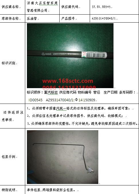 AZ9531470040-SINOTRUK HOWO-Pressure pipe-HaoHanJ7B