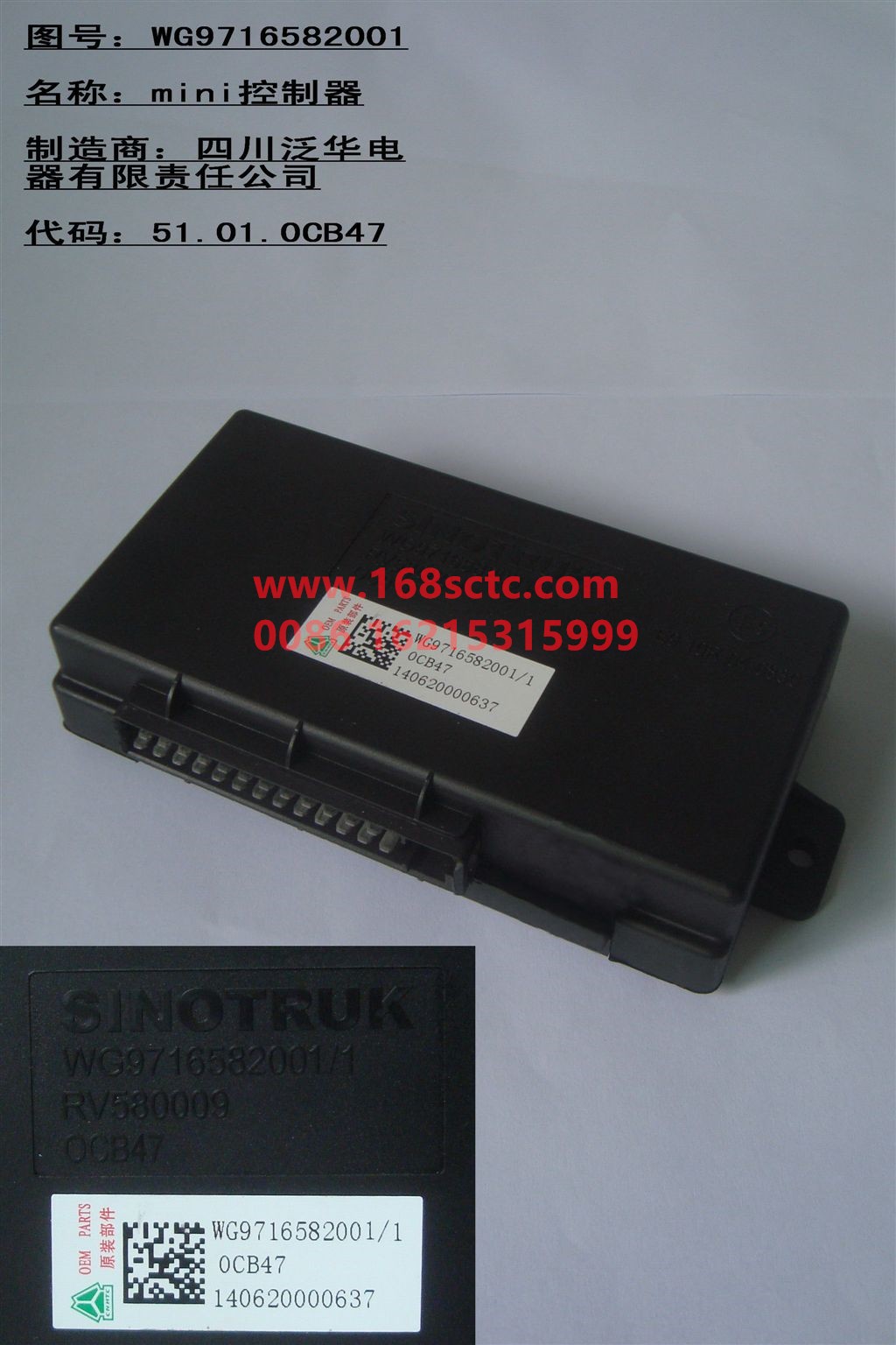 WG9716582001-SINOTRUK HOWO-controller Mini(common rail)-HaoWo2013Kuan