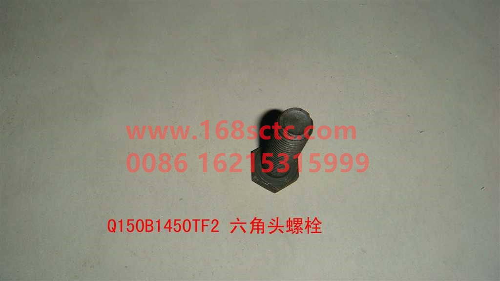 Q150B1450TF2-SINOTRUK HOWO-bolt-ZhongQiHW1697Qiao