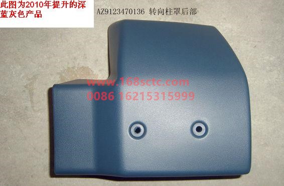 AZ9123470136-SINOTRUK HOWO-steering column cover rear-SiTaiErM5G