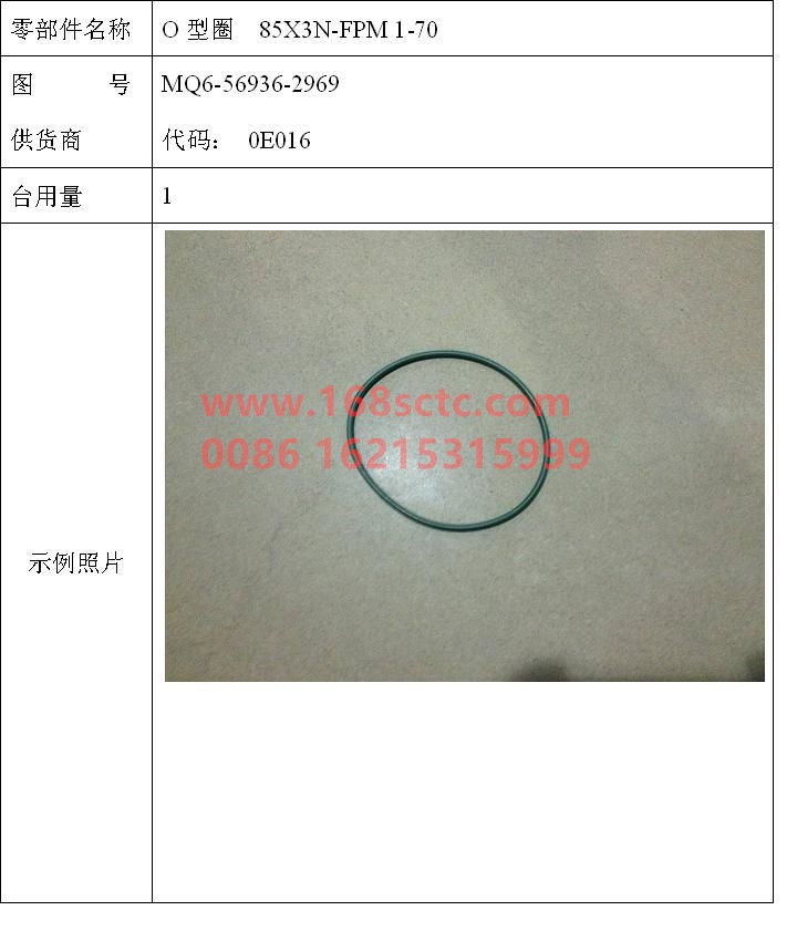 MQ6-56936-2969-SINOTRUK HOWO-O-ring 85x3N-FPM 1-70-ZhongQiFaDongJiMC07.34-40