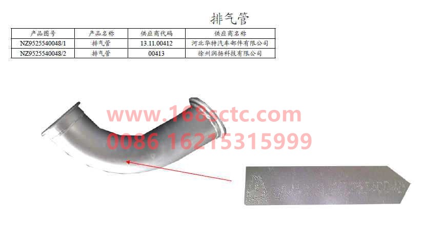 NZ9525540048-SINOTRUK HOWO-exhaust pipe-HaoYun2008Kuan