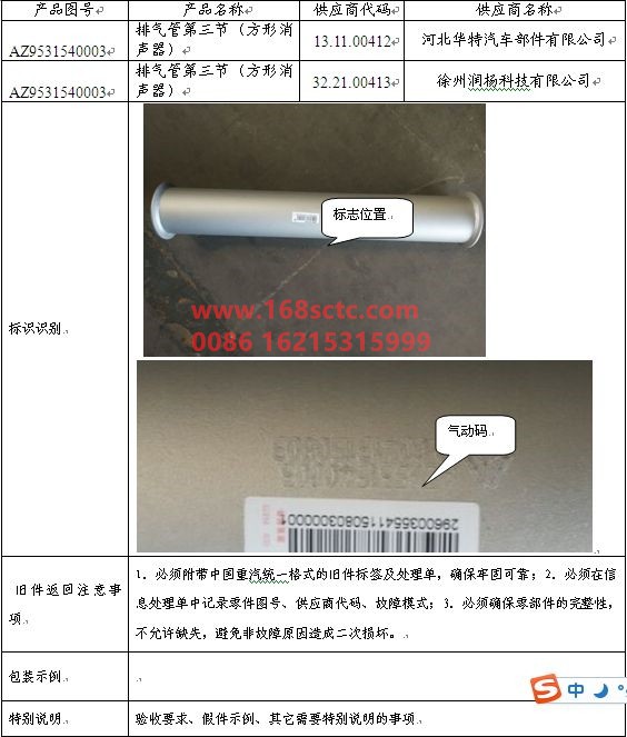 AZ9531540003-1