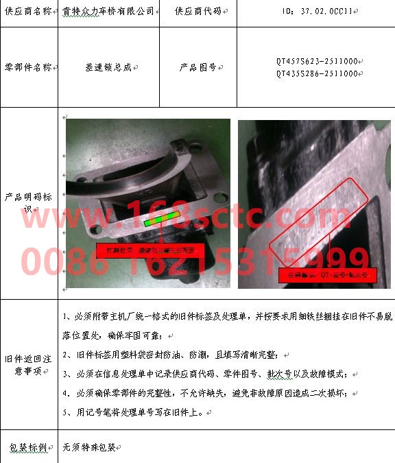2508021-52-FAW-Cylinder - differential lock-QingDaoZhongLi457Qiao