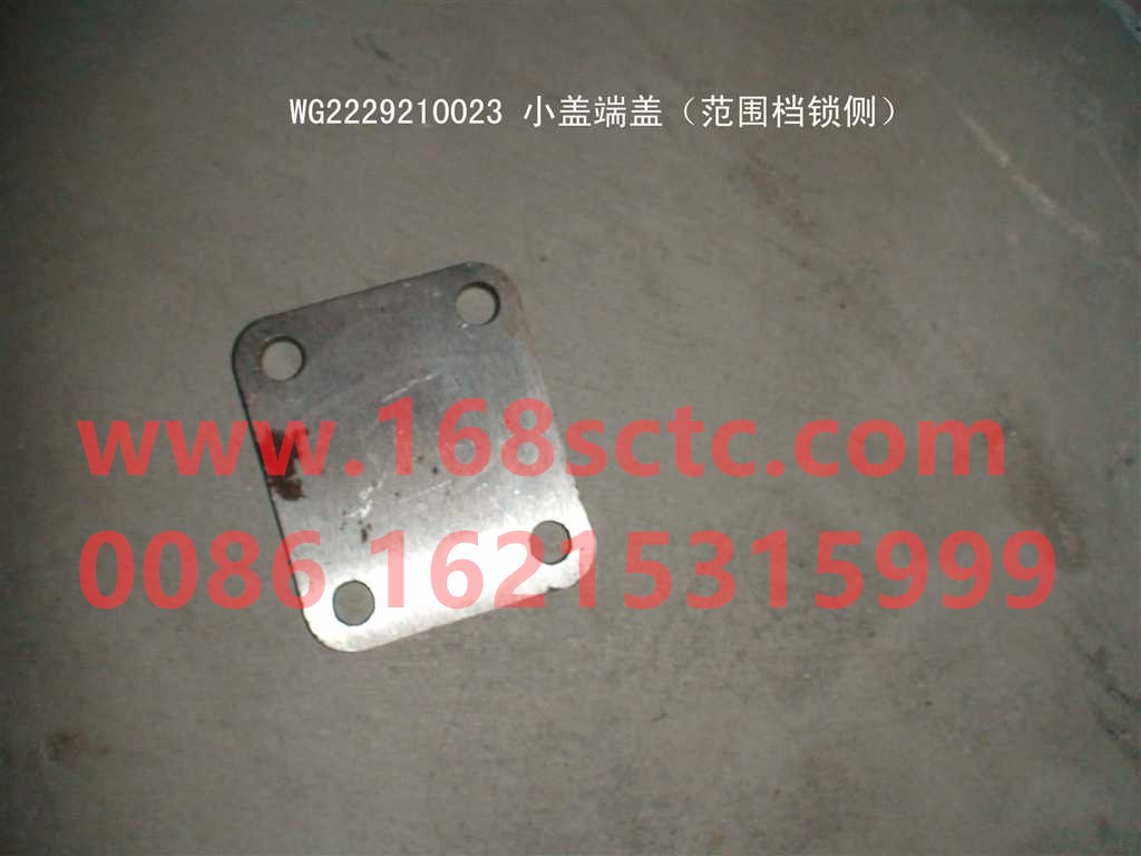 WG2229210023-SINOTRUK HOWO-Small cover end cover range gear lock side-ZhongQiBianSuXiangHW19712