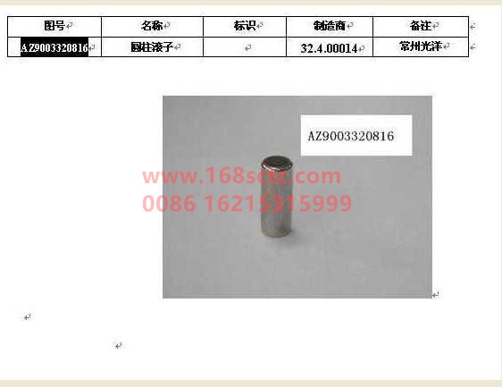 WG9003320816-OTHERS-Cylindrical rollerΦ8x16IIIb GB4661-BianSuXiangZhouCheng