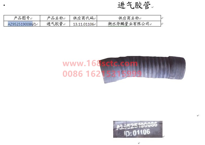 AZ9525190086-SINOTRUK HOWO-Intake hose-HaoHanJ7B