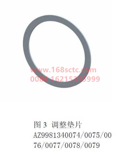 AZ9981340076-SINOTRUK HOWO-Compensation gasket-ZhongQiSTRCheQiao